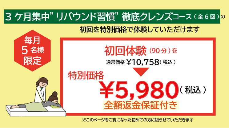 初回体験を特別価格で受けられます